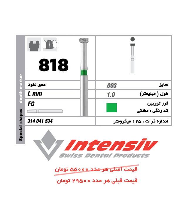 فرز توربین الماسی دپت مارکر 818 