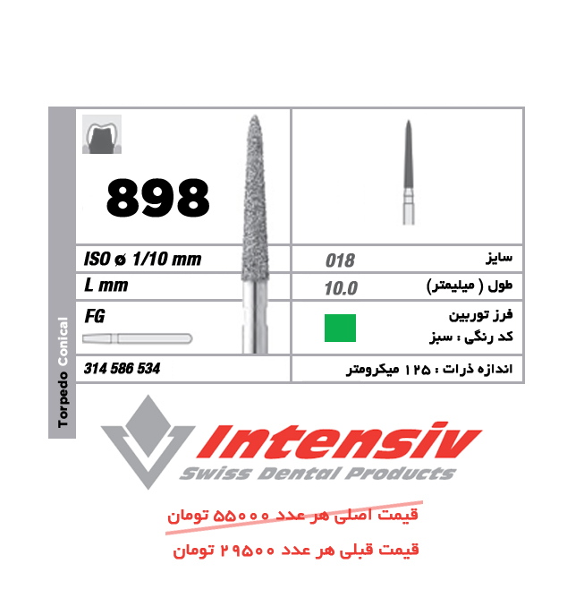 فرز توربین الماسی تورپیدو 898 Coarse