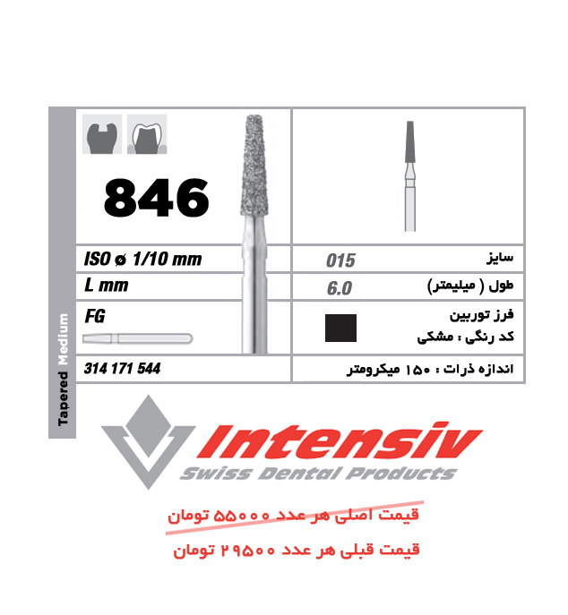 فرز توربین الماسی Tapered Medium Super Coarse 846 