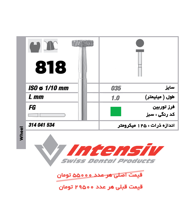 فرز توربین الماسی Wheel 818 