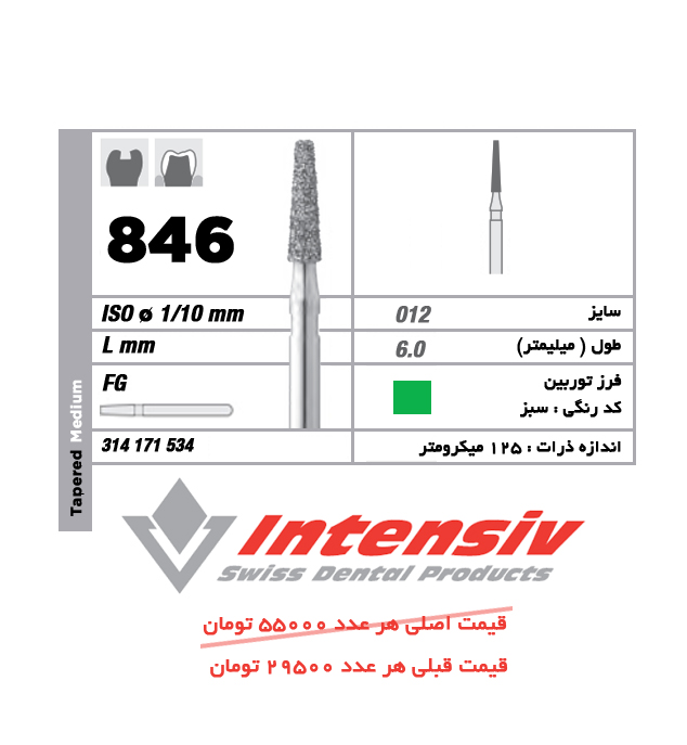 فرز توربین الماسی Tapered Medium Coarse 846