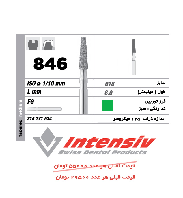 فرز توربین الماسی Tapered Medium 846