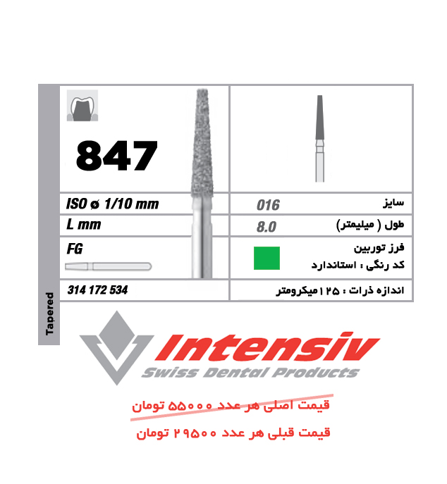 فرز توربین الماسی Tapered 