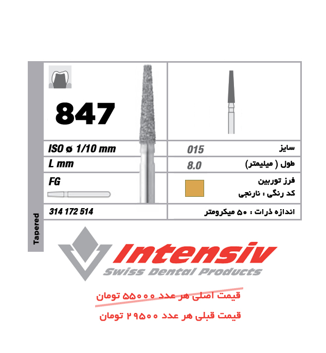 فرز توربین الماسی Tapered 