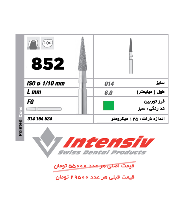 فرز توربین الماسی Pointed Cone 852 Coarse