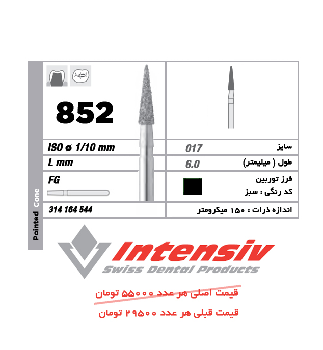 فرز توربین الماسی Pointed Cone Super Coarse