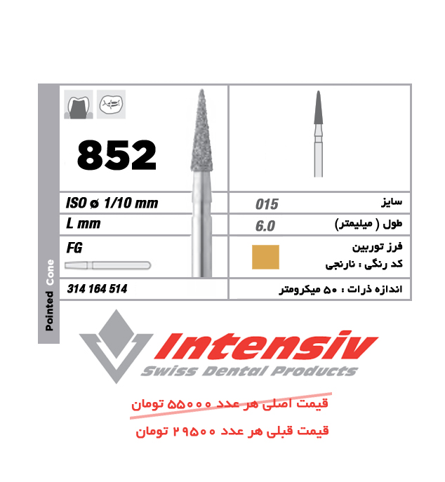 فرز توربین الماسی Pointed Cone Golden 