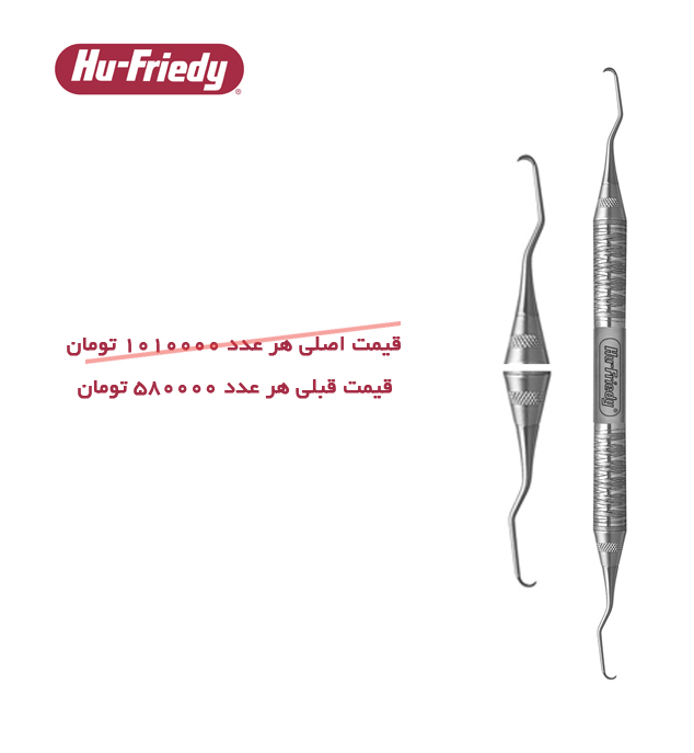 کورت کوروت ویژن 1/2 Hu-Friedy