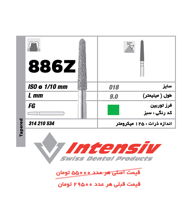 فرز توربین الماسی Tapered 