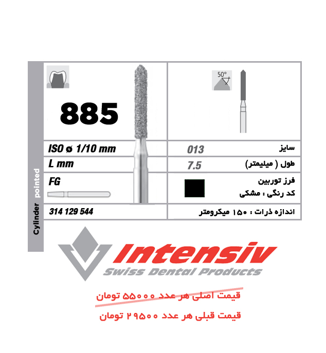 فرز توربین الماسی Intensiv Cylinder Pointed