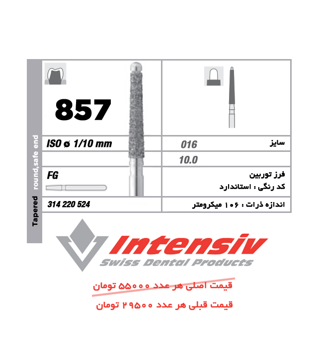 فرز توربین الماسی Tapered Round Safe End