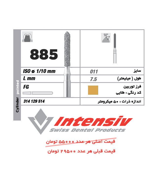 فرز توربین الماسی Intensiv Cylinder Pointed