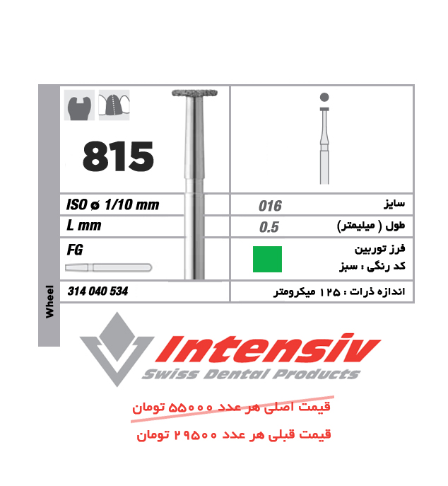 فرز توربین الماسی Wheel 815 