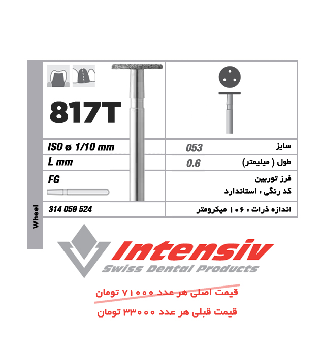 فرز توربین الماسی Wheel 815 