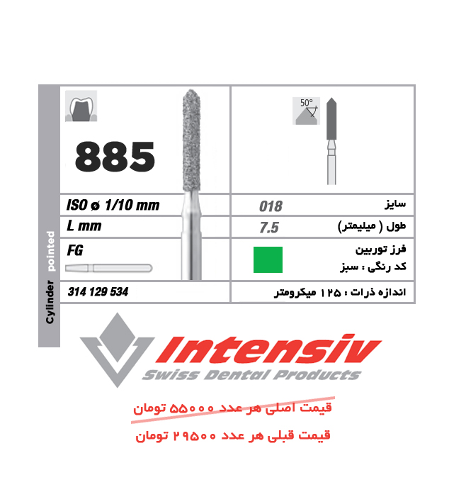 فرز توربین الماسی Intensiv Cylinder Pointed