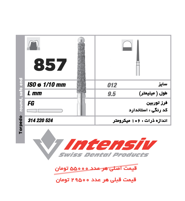 فرز توربین الماسی Tapered Round Safe End