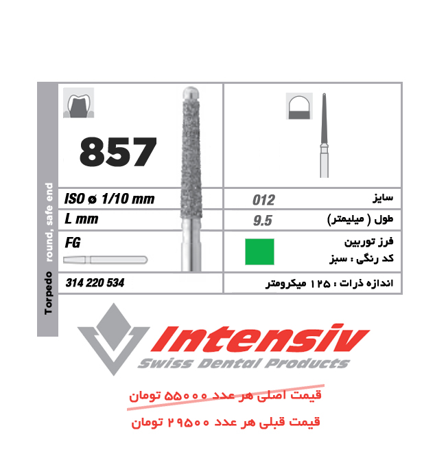 فرز توربین الماسی Tapered Round Safe End