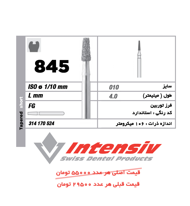 فرز توربین الماسی Tapered Short 845 