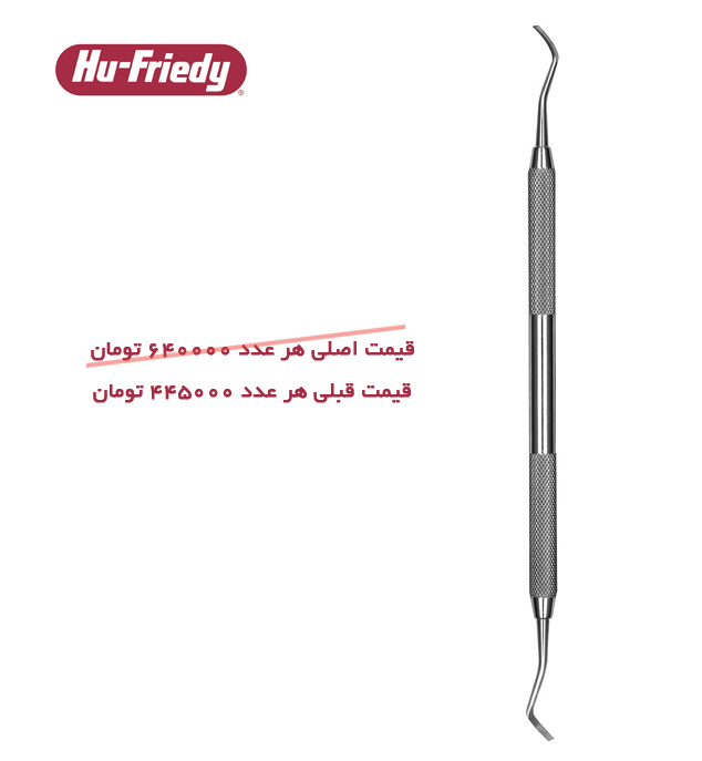 مارجین تریمر Hu-Friedy (Distal)