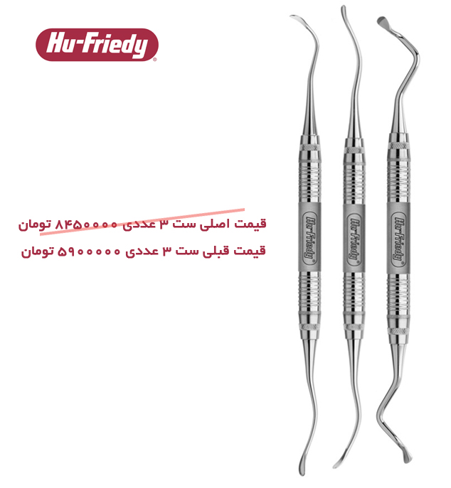 ست سه عددی قلم های Hu-Friedy Sinus Lift