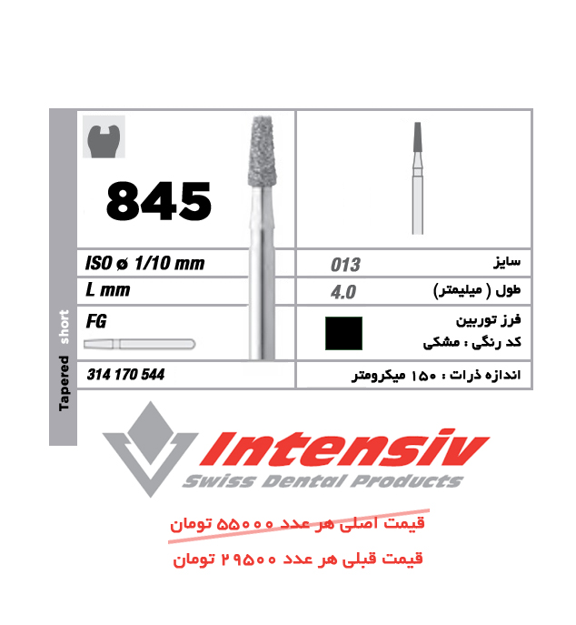 فرز توربین الماسی Tapered Short 845 