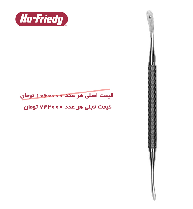 پریوست الواتور Hu-Friedy 