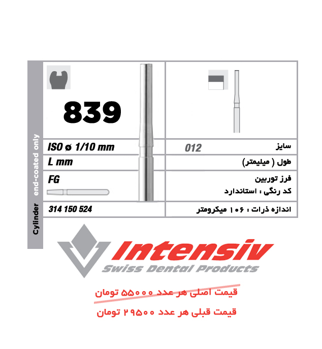 فرز توربین الماسی Intensiv Cylinder End-Coated Only