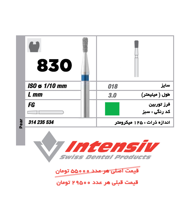 فرز توربین الماسی Intensive Pear