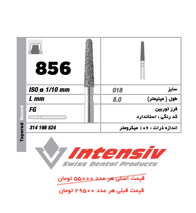 فرز توربین الماسی Tapered Round 856