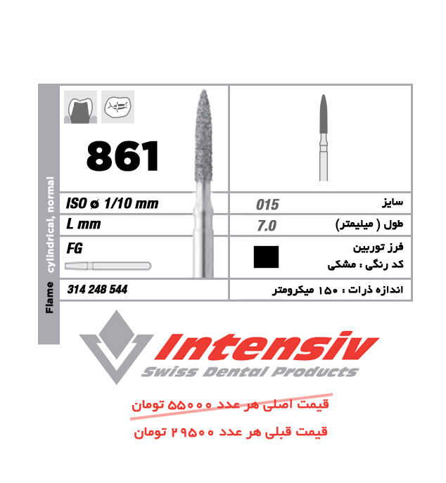 فرز توربین الماسی Flame Cylindrical 861 