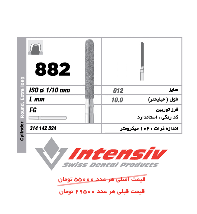 فرز توربین الماسی  Cylinder Round Extra Long