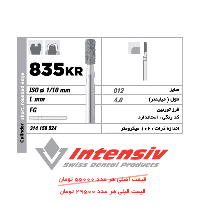 فرز توربین الماسی Intensiv Cylinder Short, Round Edge 