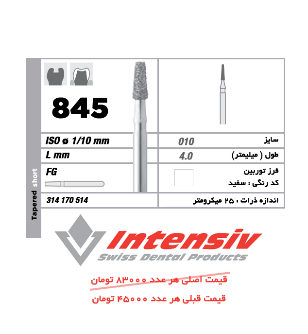 فرز توربین الماسی Tapered Short 845 