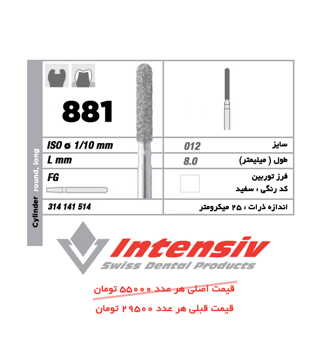 فرز توربین الماسی Intensiv Cylinder Round Long 881