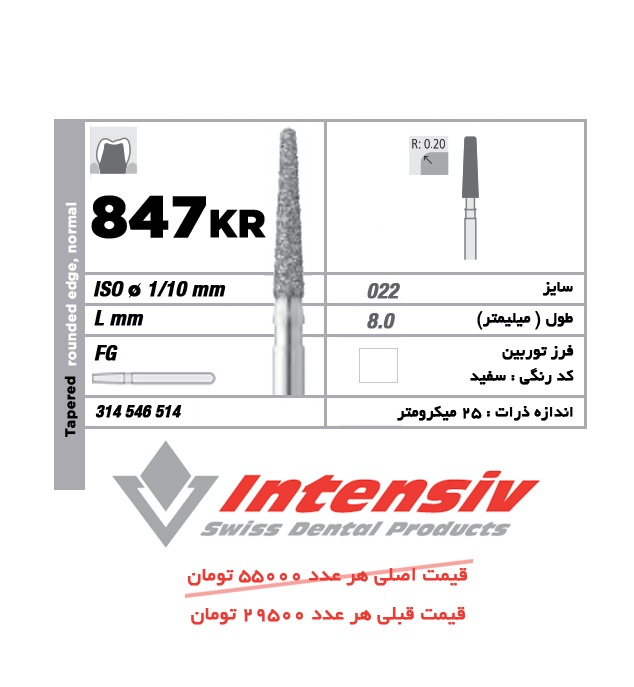 فرز توربین الماسی Tapered Rounded Edge 847KR