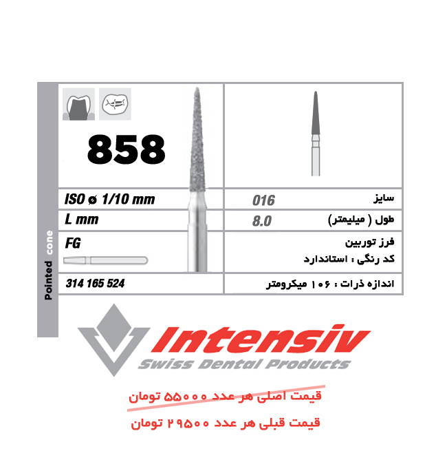 فرز توربین الماسی Pointed Cone 858 