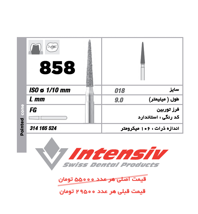 فرز توربین الماسی Pointed Cone 858 