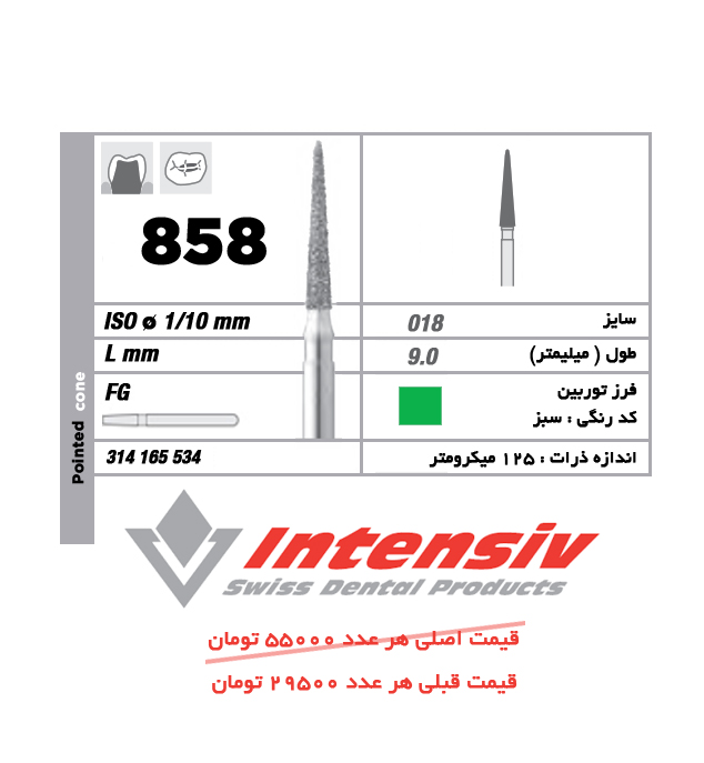 فرز توربین الماسی Pointed Cone 858 