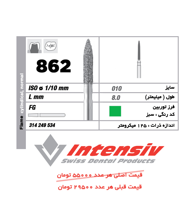 فرز توربین الماسی Flame Cylindrical 862 