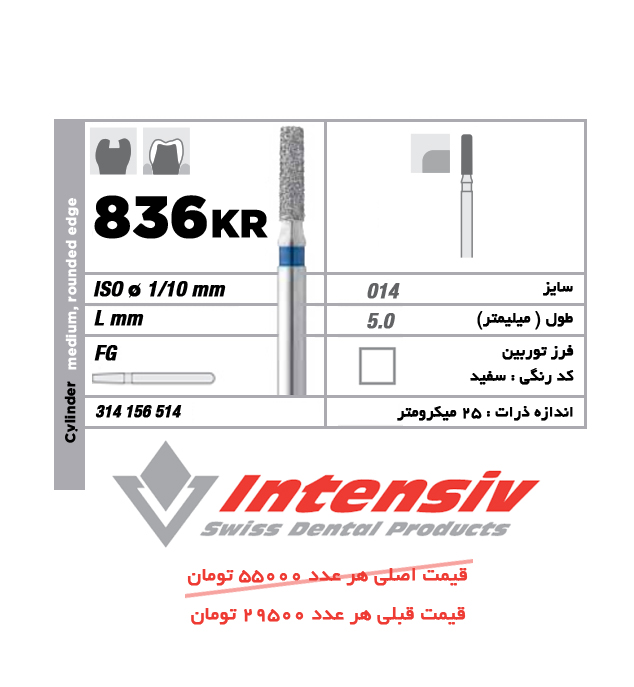 فرز توربین الماسی Cylinder medium , rounded edge 836 KR