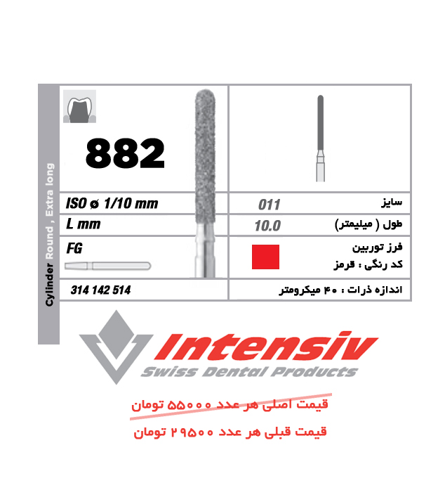 فرز توربین الماسی Intensiv Cylinder Round Extra Long 882