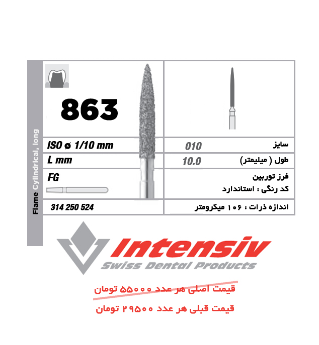 فرز توربین الماسی Flame Cylindrical Long 863 