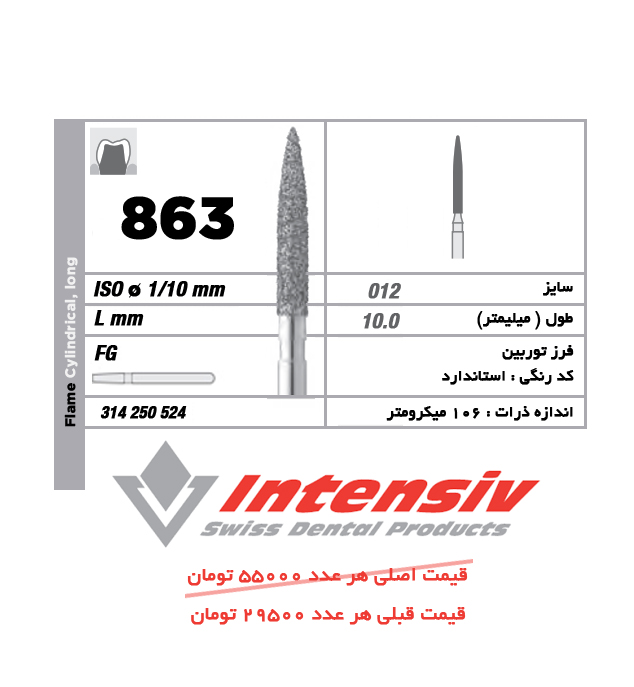 فرز توربین الماسی Flame Cylindrical Long 863 