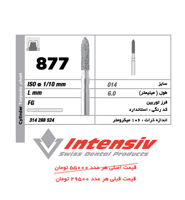 فرز توربین الماسی Intensiv Cylinder Torpedo Short 877