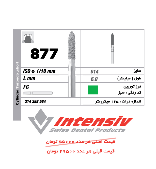 فرز توربین الماسی Intensiv Cylinder Torpedo Short 877