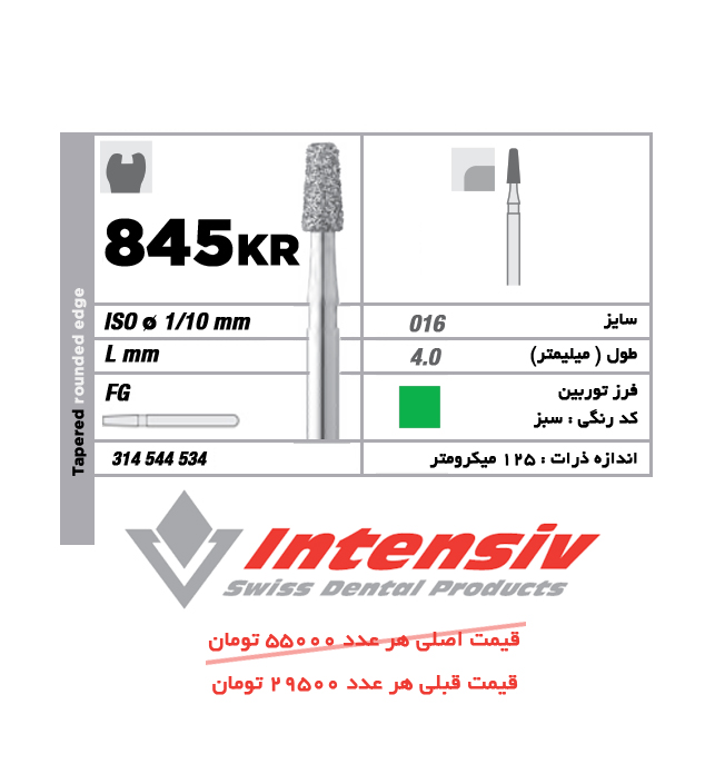 فرز توربین الماسی Tapered Rounded Edge 845KR 