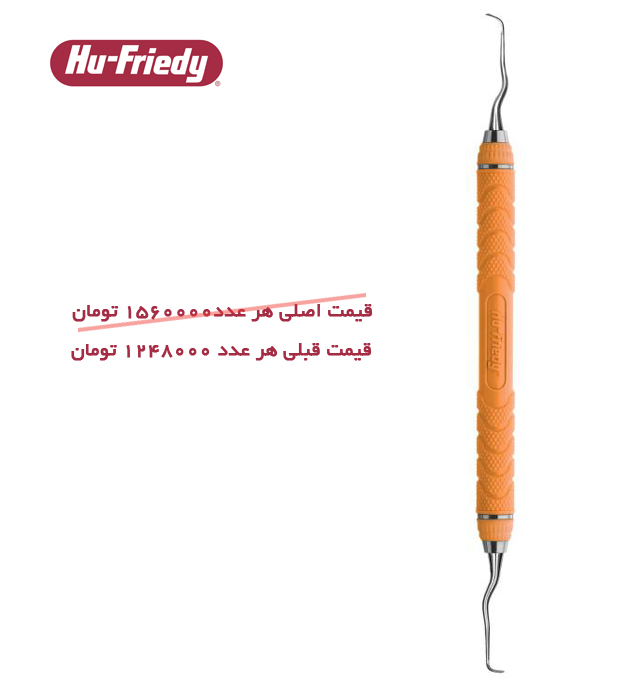 کورت گریسی شماره 15/16 Hu-Friedy