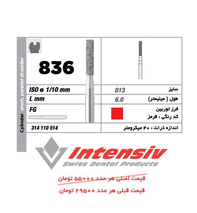 فرز توربین الماسی Intensiv Cylinder Short Parallel Shoulder