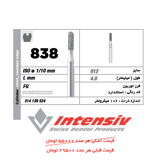 فرز توربین الماسی Cylinder short , rounded edge 838