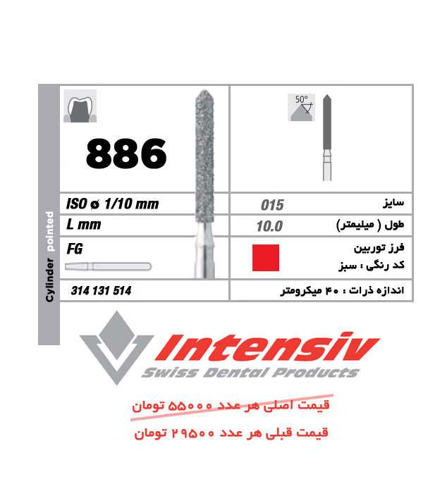 فرز توربین الماسی Intensiv Cylinder Pointed